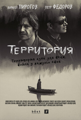 Территория сериал 2017 смотреть онлайн бесплатно в хорошем качестве HD